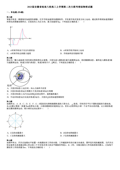 2023届安徽省皖南八校高三上学期第二次大联考理综物理试题