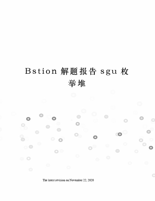 Bstion解题报告sgu枚举堆