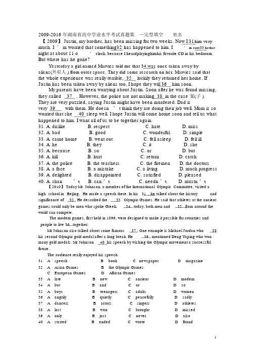 (完整版)09-16年湖南省学业水平考试真题集-完型填空