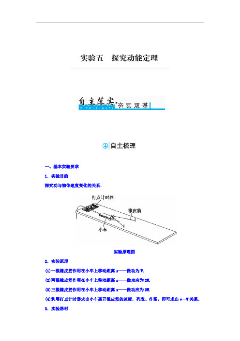 2018届高考物理一轮总复习检测：实验五 探究动能定理 含答案 精品