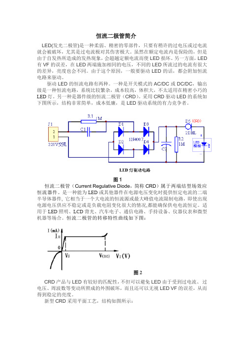 恒流二极管简介