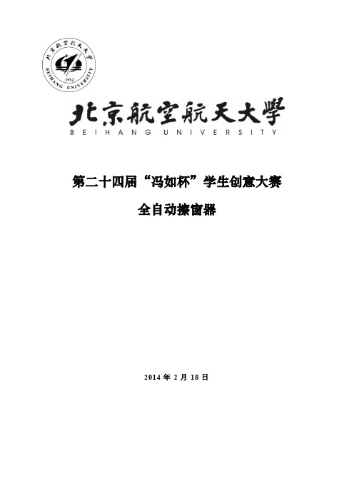全自动擦窗器