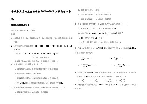 高一化学上学期第三次周练试题2