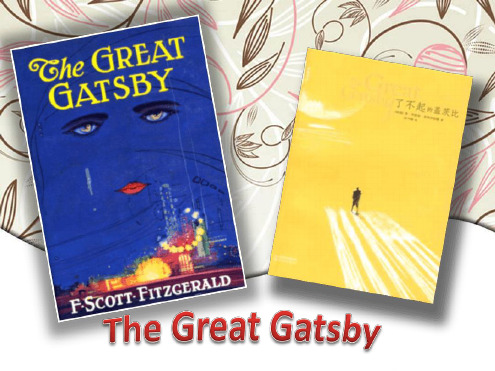 The Great Gatsby 了不起的盖茨比英文