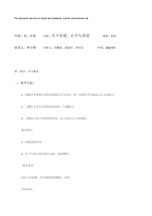 当仁不让于师学案