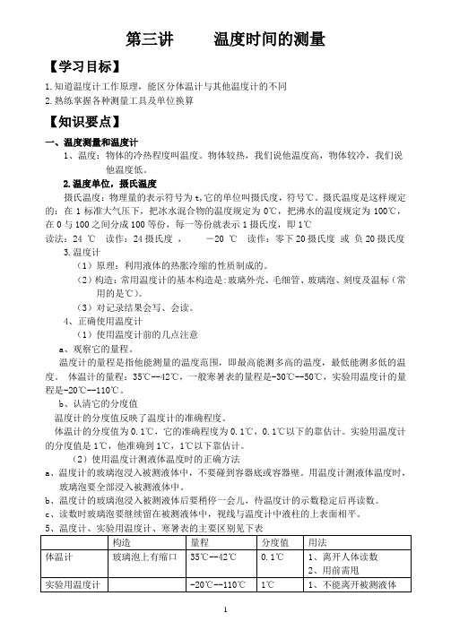 初一科学 长度和体积的测量