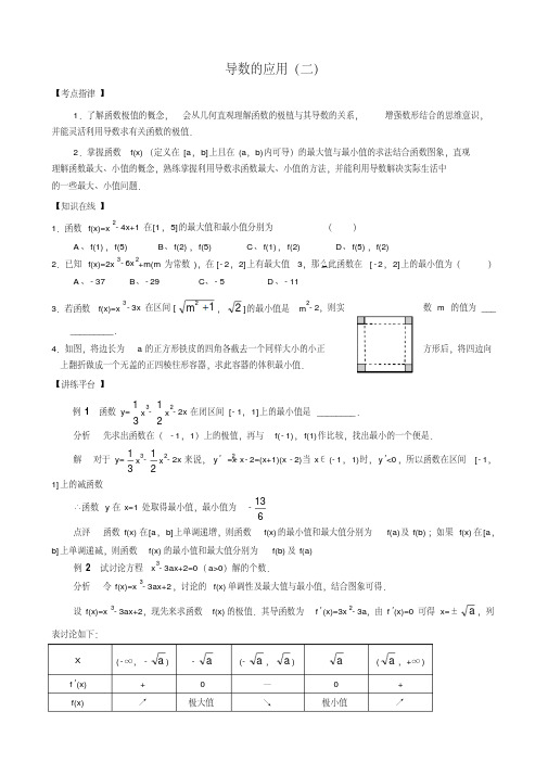 人教版高中数学(文科)选修导数的应用(二)