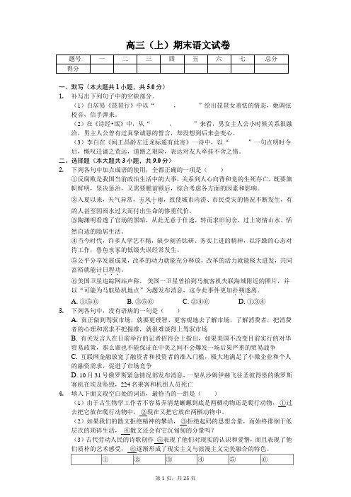 吉林省长春  高三(上)期末语文试卷-(含答案)