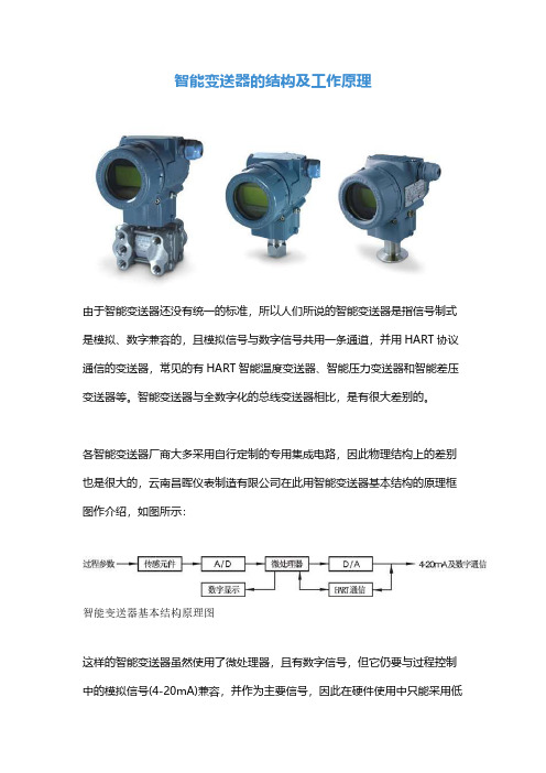 智能变送器的结构及工作原理