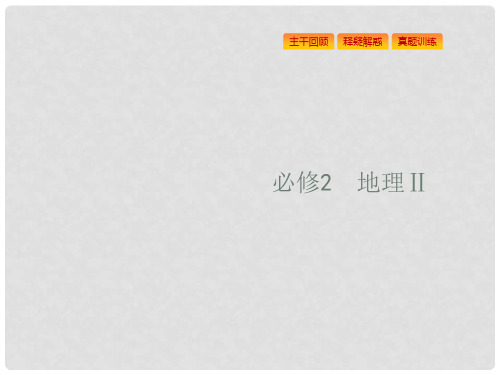 浙江省高考地理一轮复习 5.1 人口增长模式、人口合理容量课件