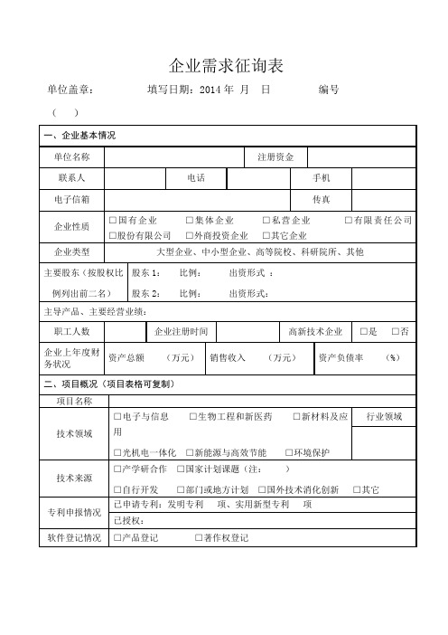 需求征询表 (1)