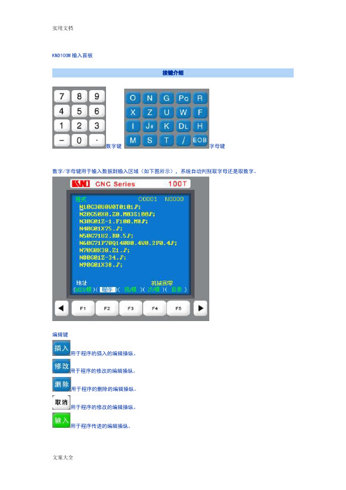 凯恩帝100数控系统操作