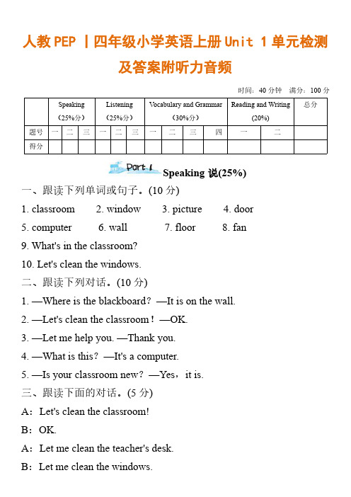 人教PEP丨四年级小学英语上册Unit 1单元检测及答案