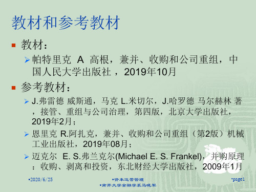 经典实用有价值的企业管理培训课件公司并购与战略重组共55页