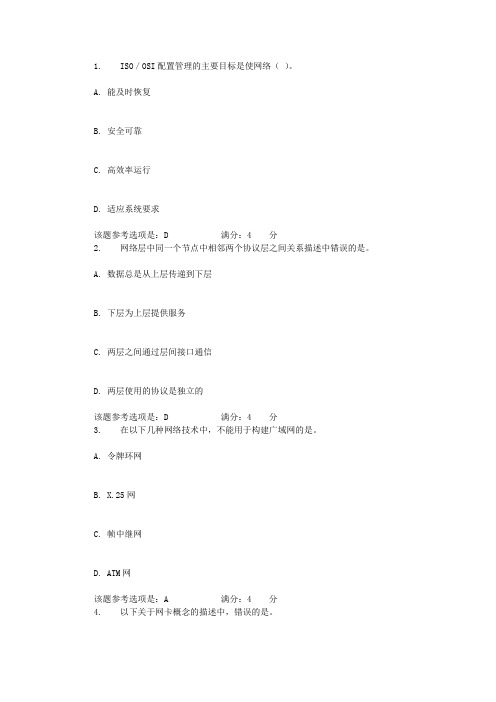 2021年北航《计算机网络与应用》在线作业三辅导资料