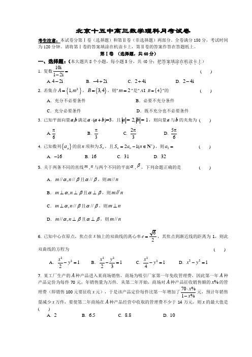 2017-2018年北京十五中高三(理科)数学3月月考试卷及答案