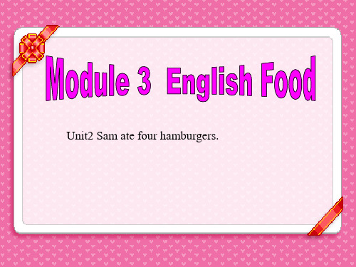 五年级英语下册课件-Module 3 Unit 2 Sam ate four hamburgers.152-外研版（三起）