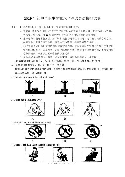 2019年初中毕业生学业水平测试英语模拟试卷