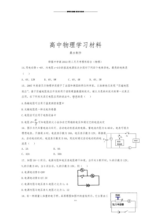 人教版高中物理选修3-1高二三月月考(理综部分).docx