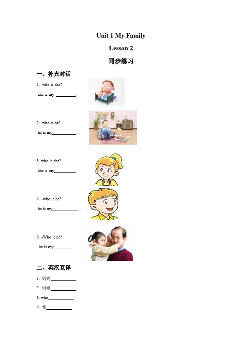 人教新起点二年级英语上册Unit 1 My Family Lesson 2 同步练习3 