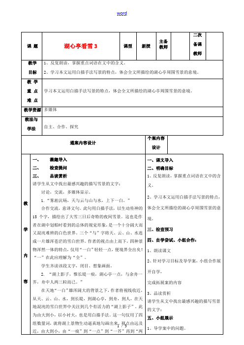 七年级语文下册 第29课《湖心亭看雪》教案(3) 鲁教版五四制-鲁教版五四制初中七年级下册语文教案