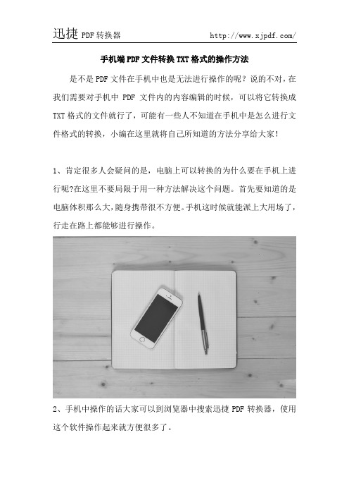 手机端PDF文件转换TXT格式的操作方法