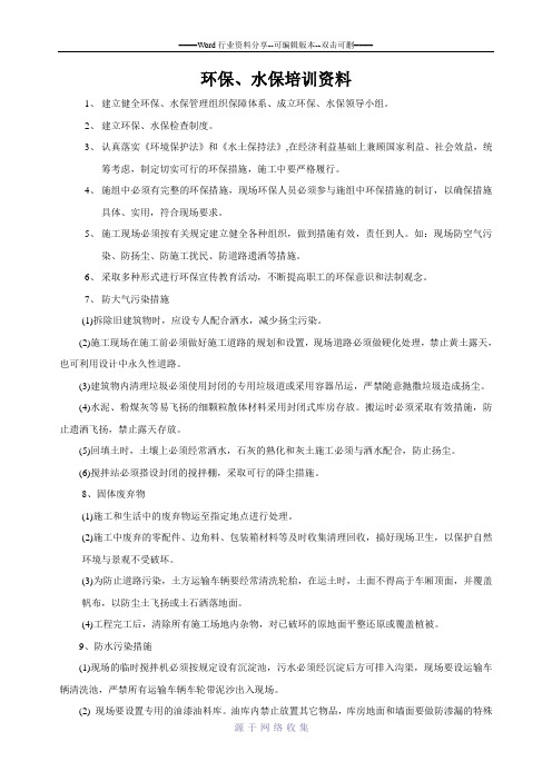 环保水保培训学习资料