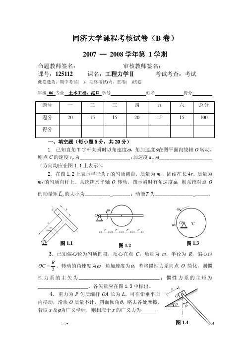 同济大学 课 程考 核 试卷 ( B 卷)同济大学课程考核试卷