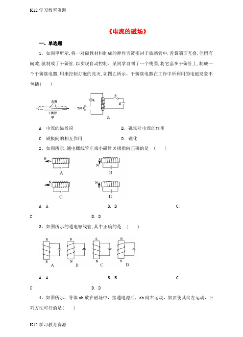 [K12学习]九年级物理全册 17.2 电流的磁场练习 (新版)沪科版