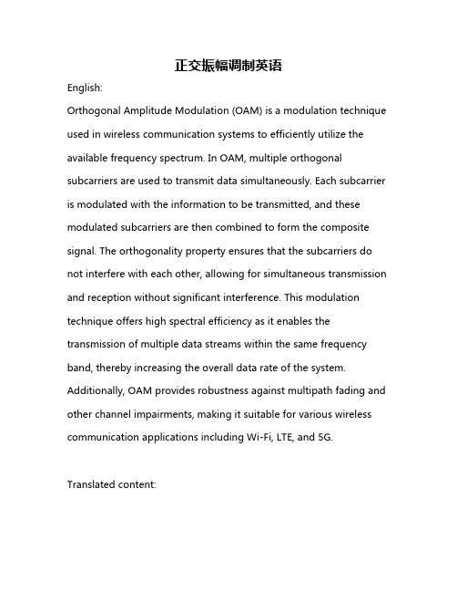 正交振幅调制英语