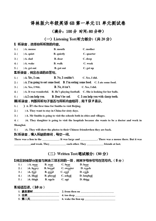 译林版六年级英语6B第一单元U1单元测试卷