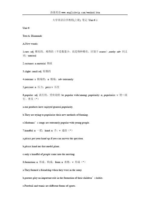 大学英语自学教程(上册) 笔记 Unit 6-1