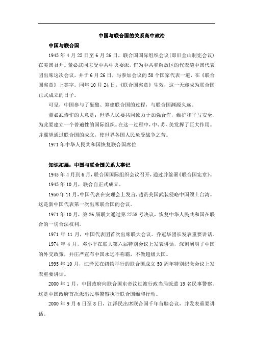 中国与联合国的关系高中政治