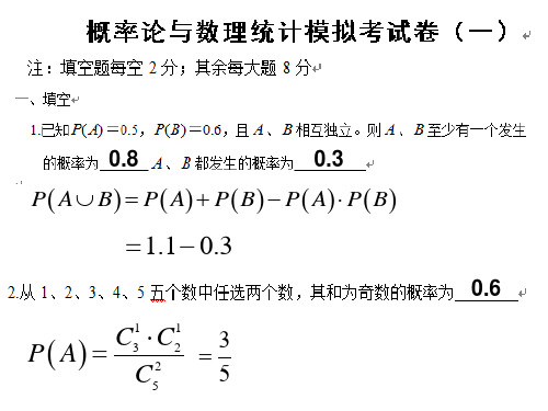 成都理工大学概率论与数理统计模拟考试卷及详细答案