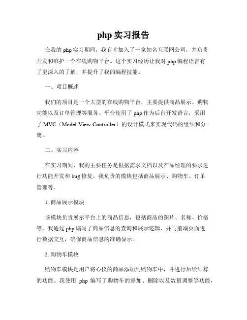 php实习报告