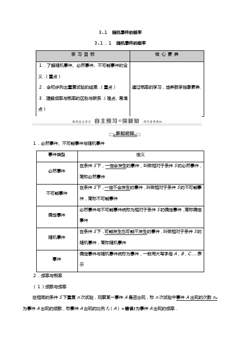 学高中数学概率随机事件的概率随机事件的概率教师用书教案新人教A版必修