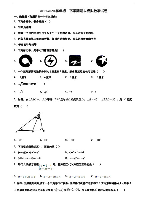 【精选3份合集】江苏省淮安市2019-2020学年初一下学期期末数学质量检测试题