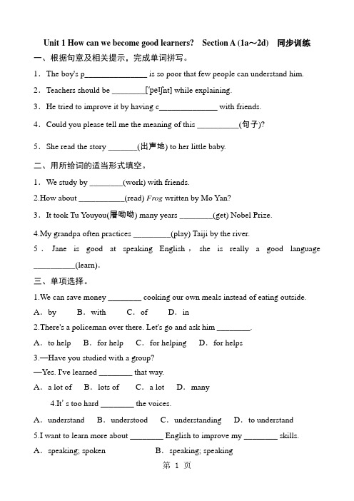 人教新目标英语九年级全册 Unit 1 How can we become good learners? Section A (1a2d) 同步训练 含答案