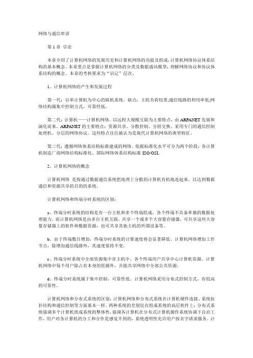 【精品文档】网络工程师(软考)复习资料三.doc