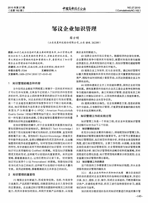 邹议企业知识管理