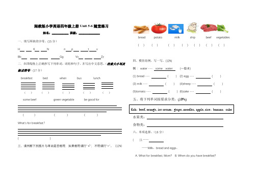 闽教版小学英语四年级上册U5-U6随堂练习