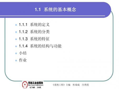 农业系统工程第一章