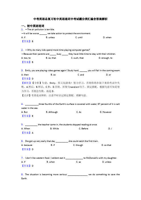 中考英语总复习初中英语连词中考试题分类汇编含答案解析