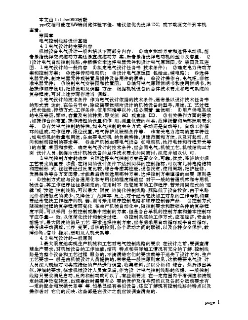 电气和PLC 第四章
