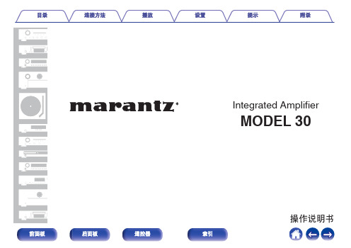 Marantz Integrated Amplifier MODEL 30 操作说明书