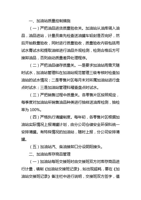 加油站质量控制措施及库存商品管理、现金管理方式