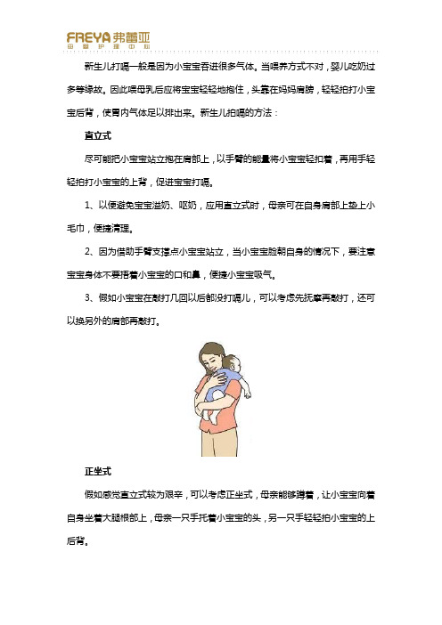 新生儿拍嗝的正确方法图解