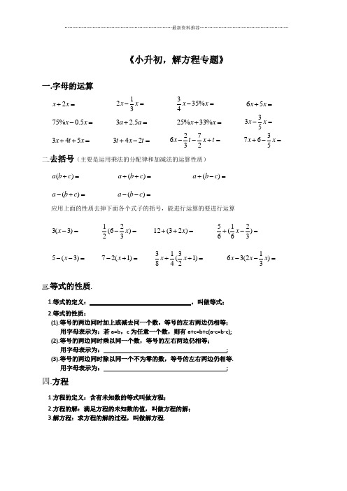 《小升初解方程专项练习》精编版