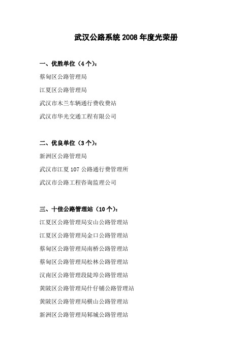 武汉公路系统2008年度光荣册