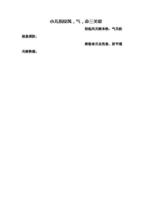 小儿指纹风